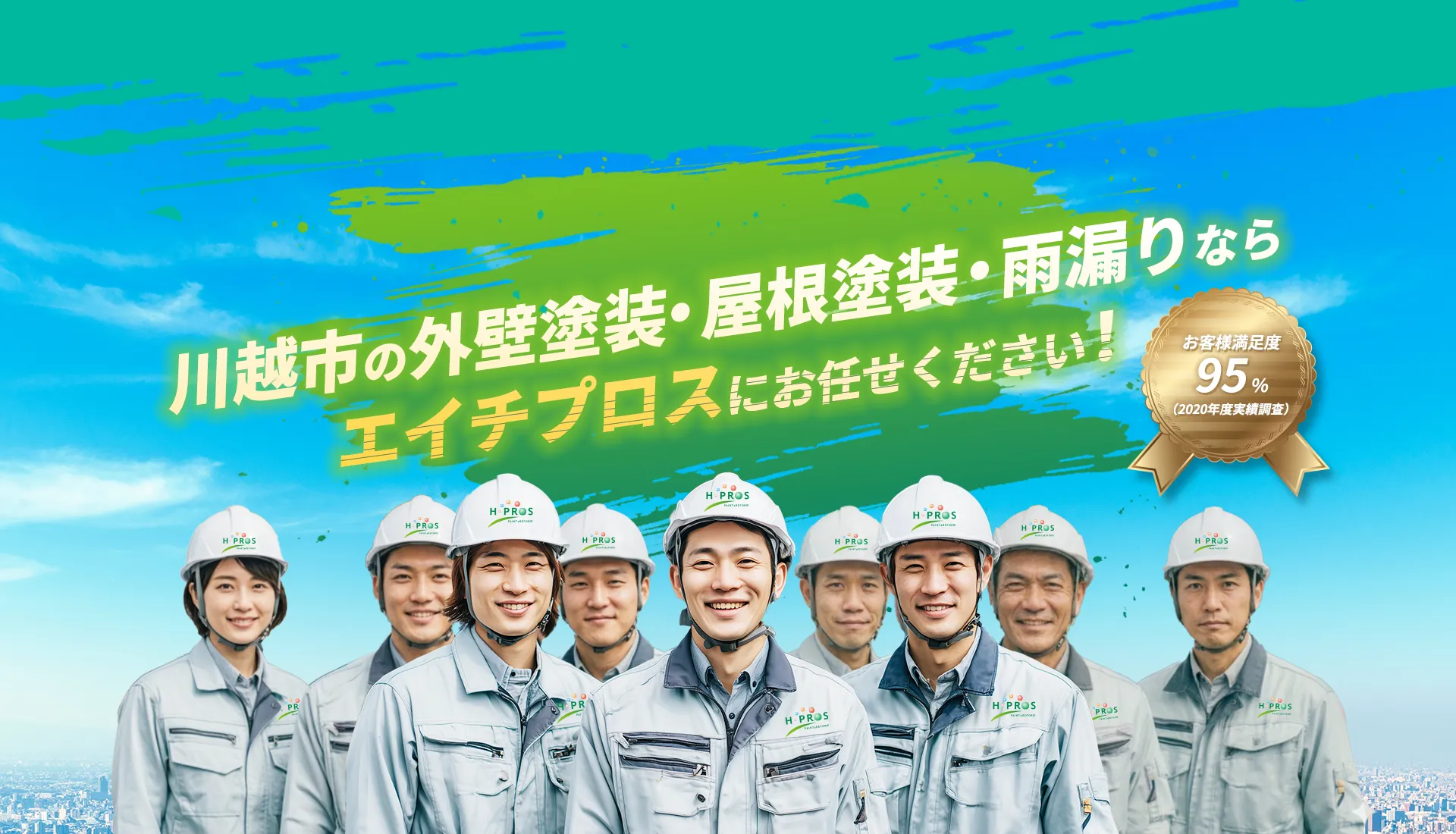 川越市の外壁塗装 エイチプロス川越店 HP公開のお知らせ