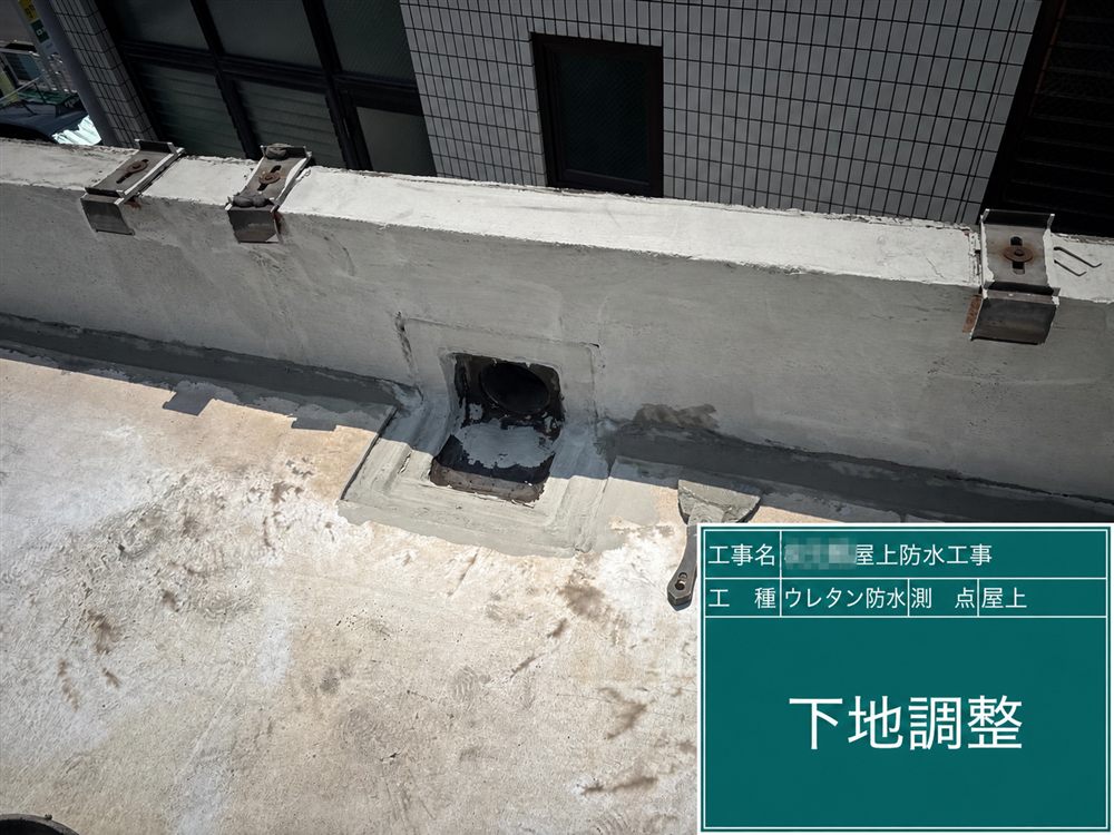 ドレン周辺や立上がり部分の不陸・傷みを補修し、平滑な下地へ調整します。 写真