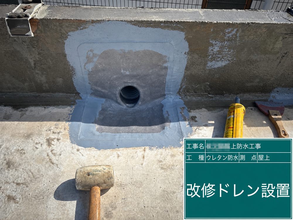 排水口に改修用ドレンを設置し、雨水がスムーズに流れるよう納まりを整えます。 写真